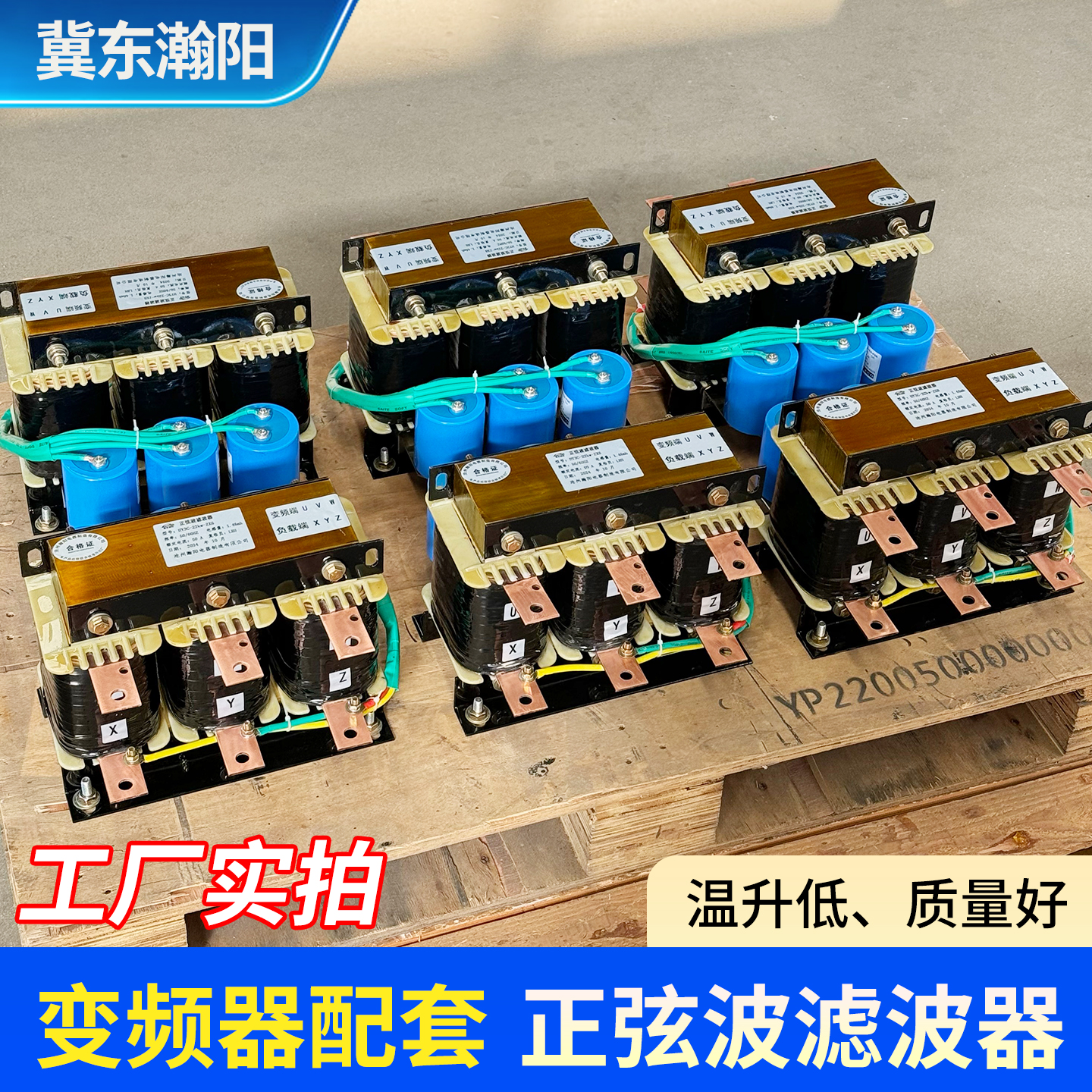 正弦波滤波器